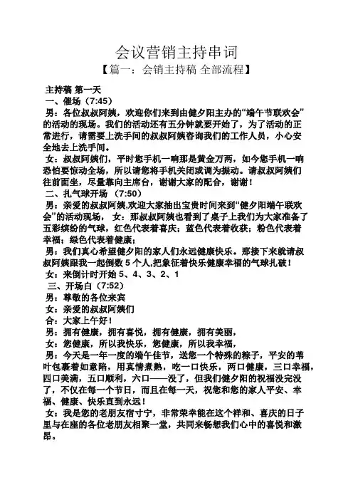 会议营销主持串词