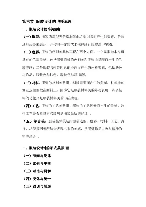 服装设计的美学原理