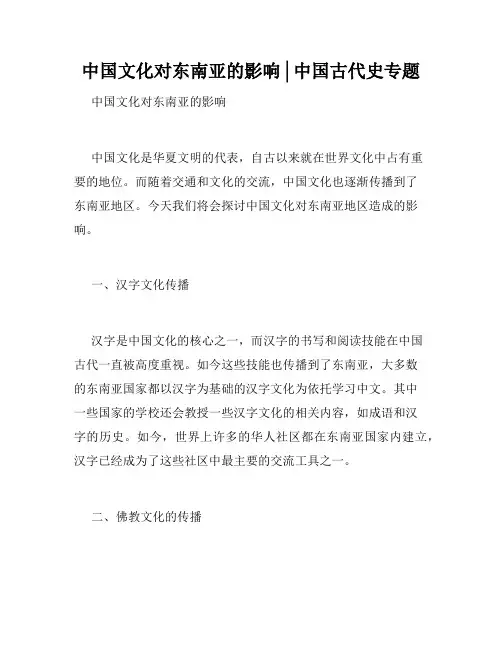 中国文化对东南亚的影响│中国古代史专题