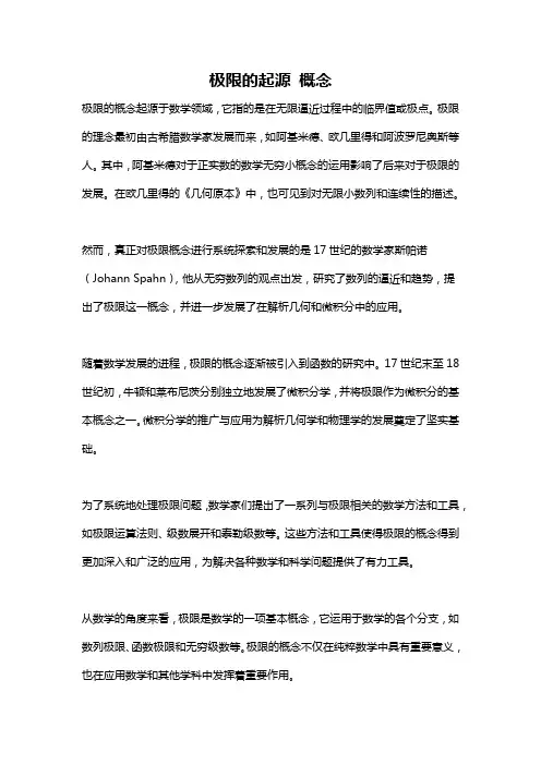 极限的起源 概念