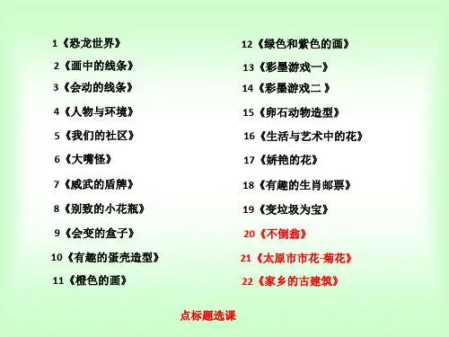 人美版三年级美术下册全册课件