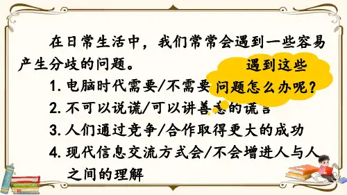 部编版六年级语文下册第五单元   口语交际和习作：插上科学的翅膀飞