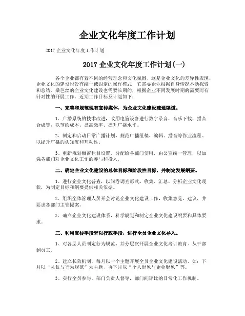 企业文化年度工作计划