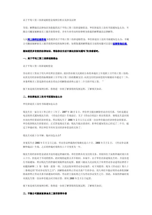 高于平均工资三倍辞退赔偿金案例分析以及涉及法律