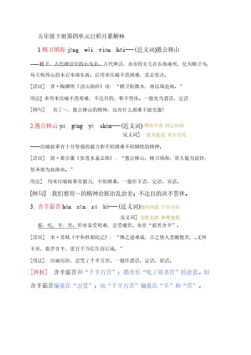 五年级下册第四单元日积月累解释与比较