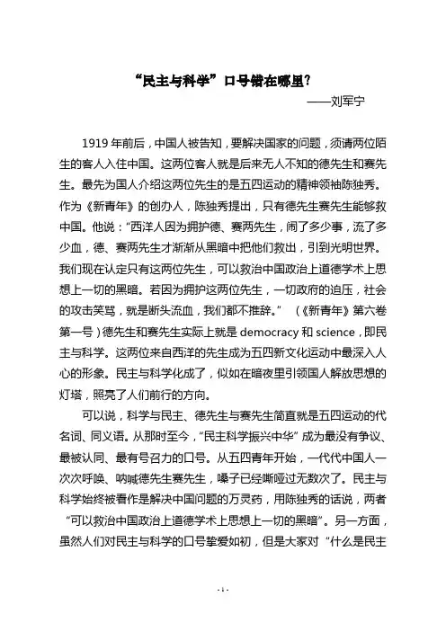 “民主与科学”口号错在哪里？