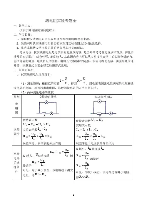 测电阻实验专题全(含答案)
