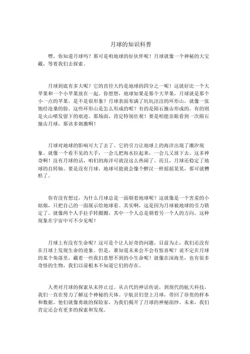 月球的知识科普