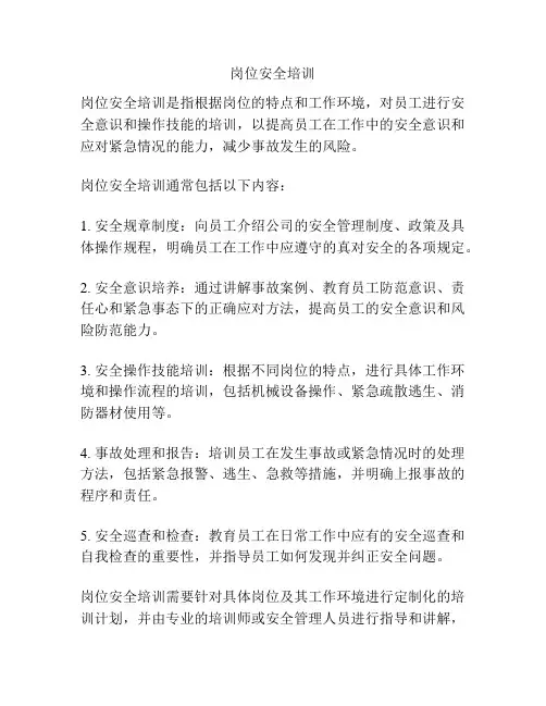 岗位安全培训