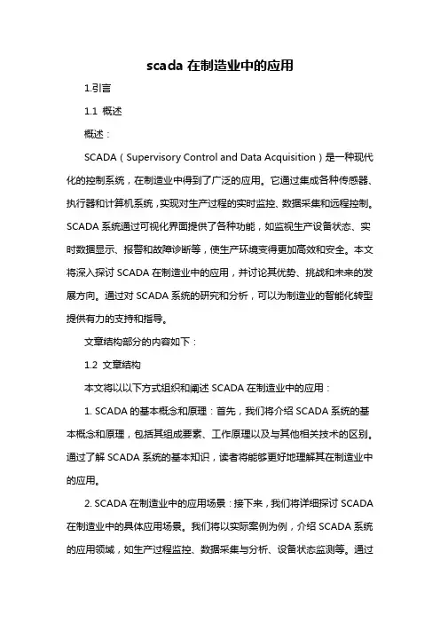 scada在制造业中的应用