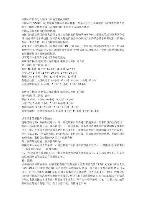 中国人在日本怎么领取日本的驾驶执照呢 