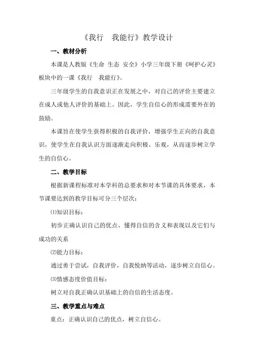人教版小学品德与社会三年级上册《第四单元 我的角色与责任 3 我能做好》教学设计_3