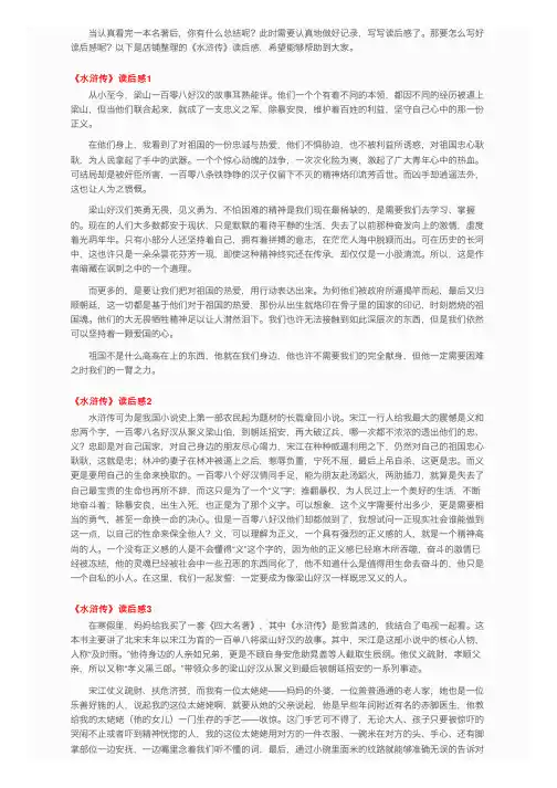 《水浒传》读后感（精选15篇）