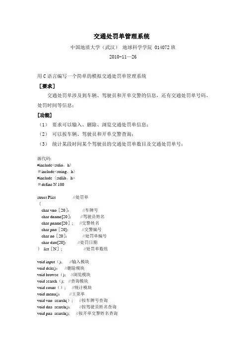 交通处罚单管理系统(C语言课程设计)