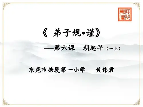 国学《朝起早》(第一稿)  黄伟君