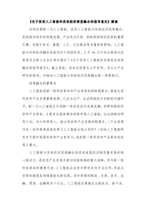 《关于促进人工智能和实体经济深度融合的指导意见》解读