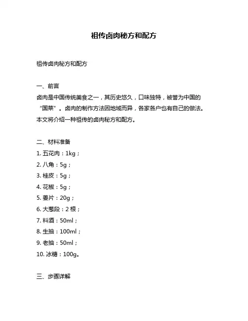 祖传卤肉秘方和配方