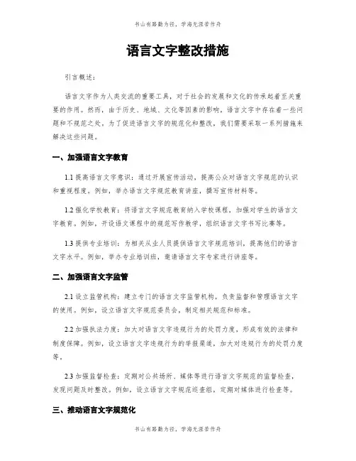 语言文字整改措施