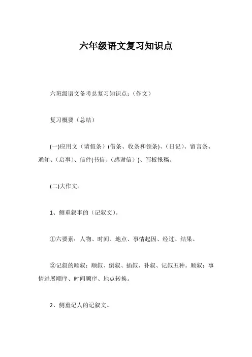 六年级语文复习知识点1