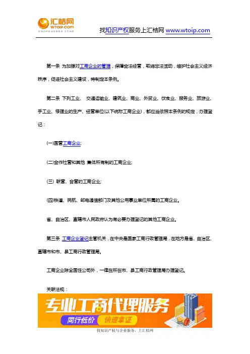 工商企业登记的管理条例