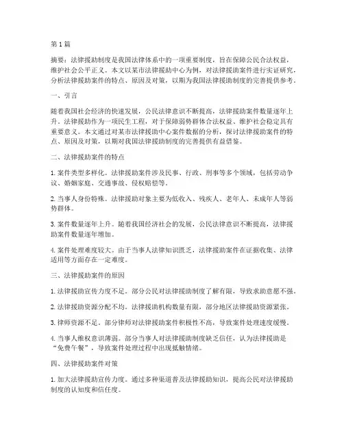 法律援助案件研究论文(3篇)