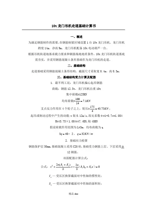 10t龙门吊机走道基础计算手册 (1)