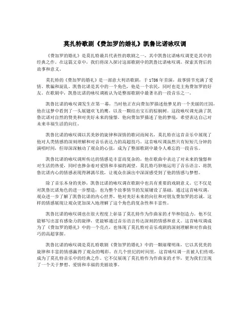 莫扎特歌剧《费加罗的婚礼》凯鲁比诺咏叹调