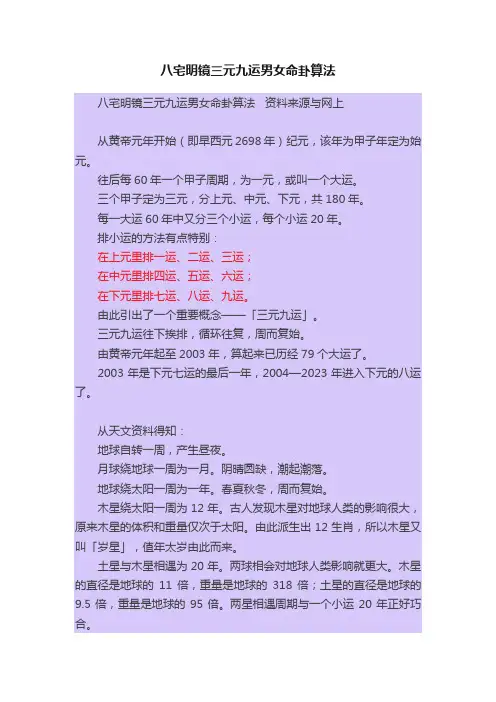 八宅明镜三元九运男女命卦算法