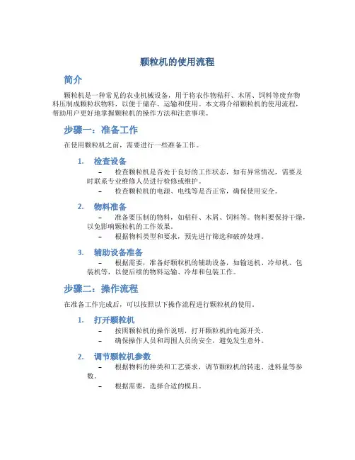 颗粒机的使用流程