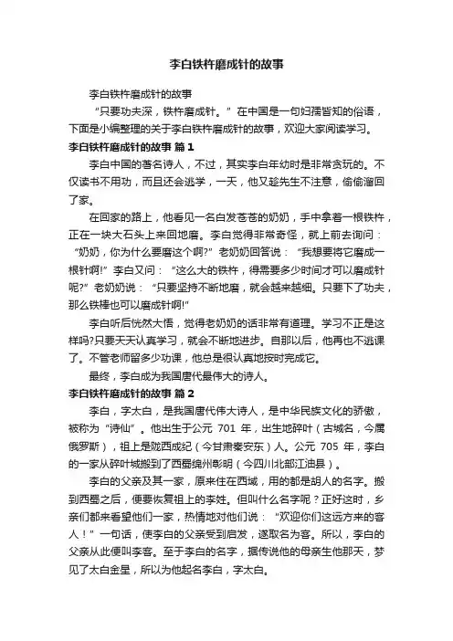 李白铁杵磨成针的故事