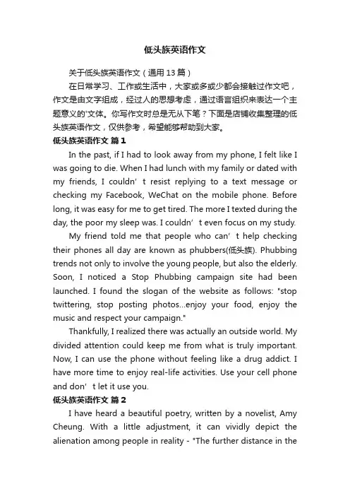 低头族英语作文