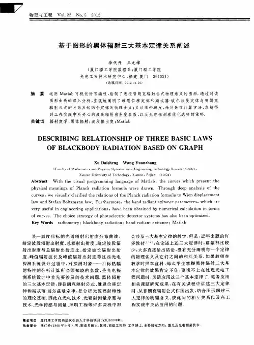 基于图形的黑体辐射三大基本定律关系阐述