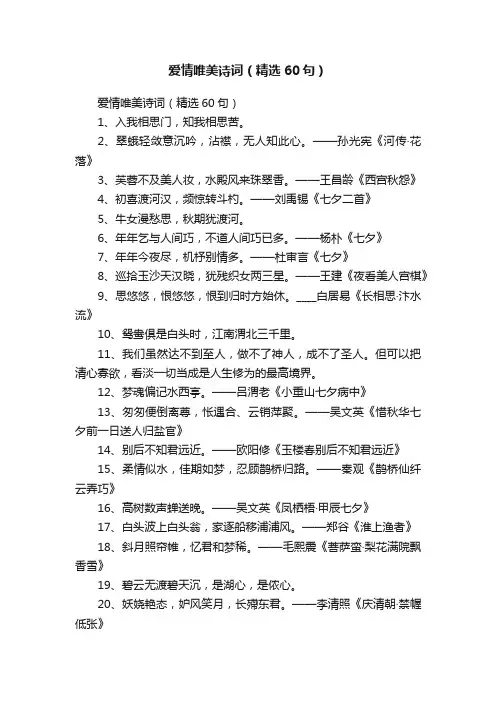 爱情唯美诗词（精选60句）
