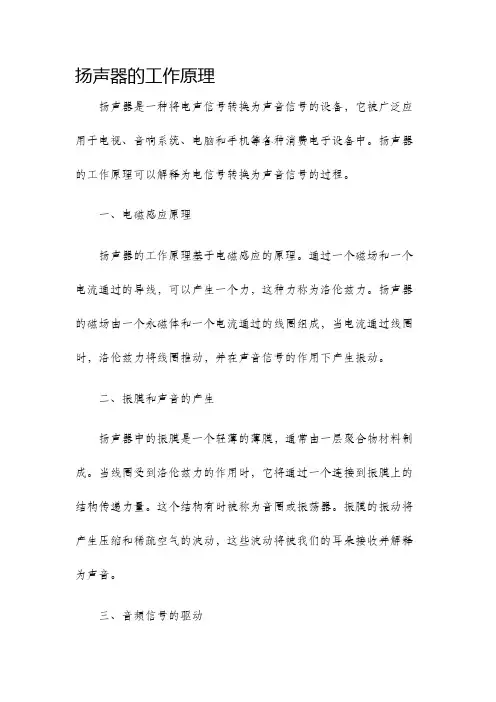 扬声器的工作原理