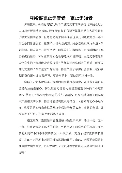 网络谣言止于智者  更止于知者
