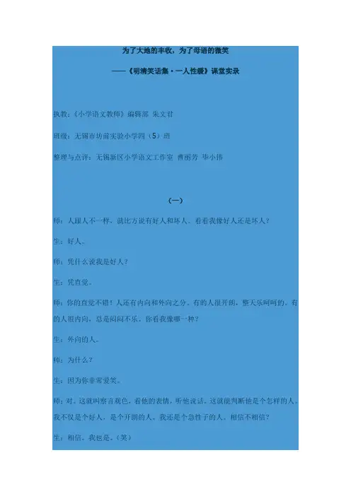 朱文君 明清笑话小古文教学《性媛》