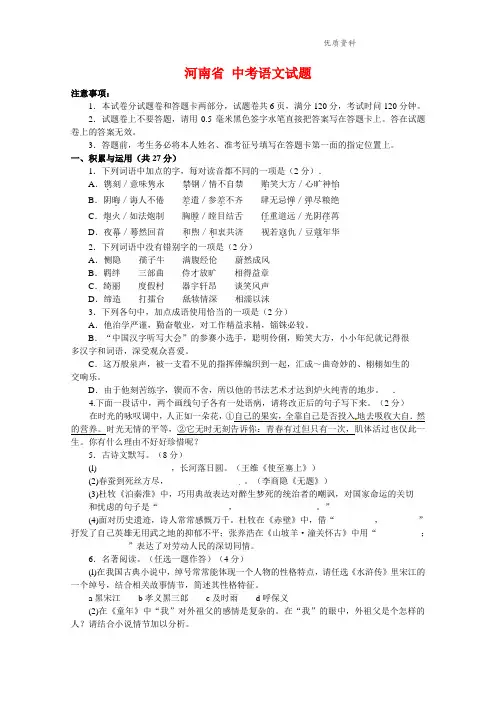河南省2021年中考语文试题(含答案)