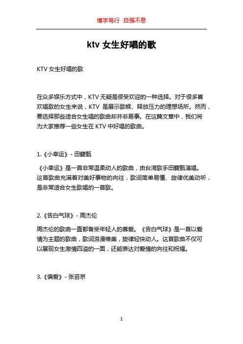 ktv女生好唱的歌