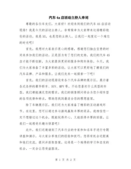 汽车4s店活动主持人串词