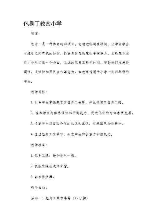 包身工市公开课获奖教案省名师优质课赛课一等奖教案小学