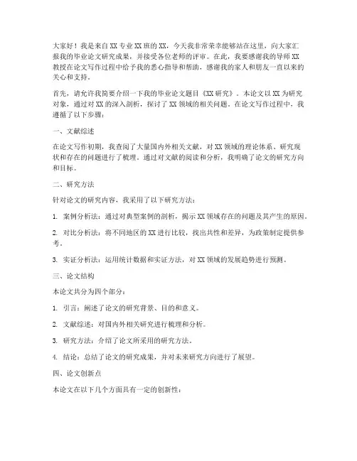 文学毕业答辩演讲稿范文