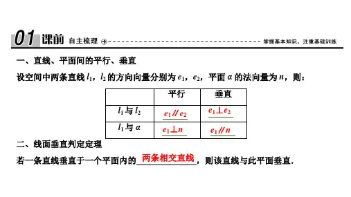 高中数学 同步教学 用向量讨论垂直与平行