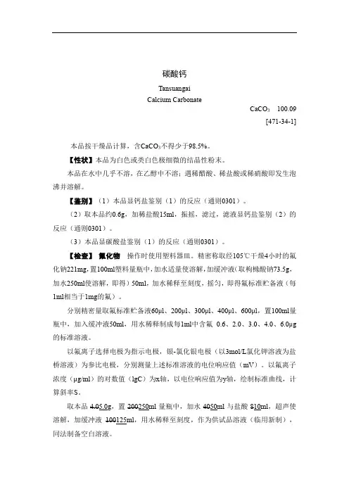 碳酸钙药用辅料质量标准