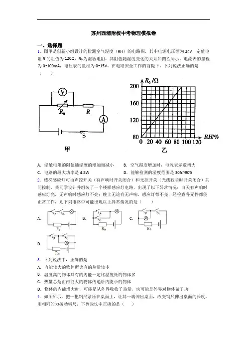 苏州西浦附校中考物理模拟卷