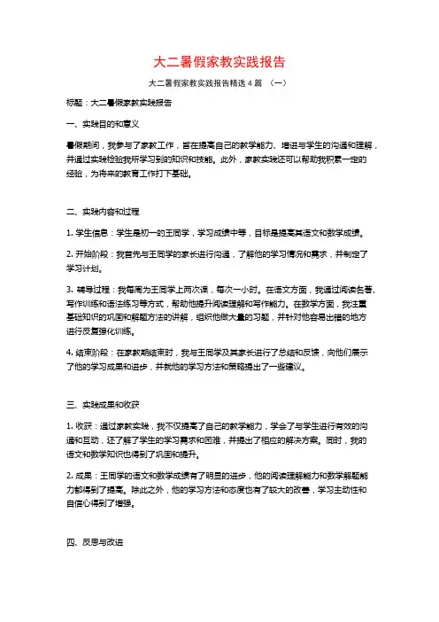 大二暑假家教实践报告4篇