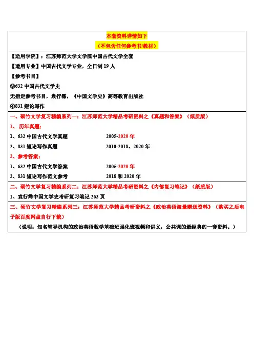 江苏师范大学中国古代文学全套考研资料