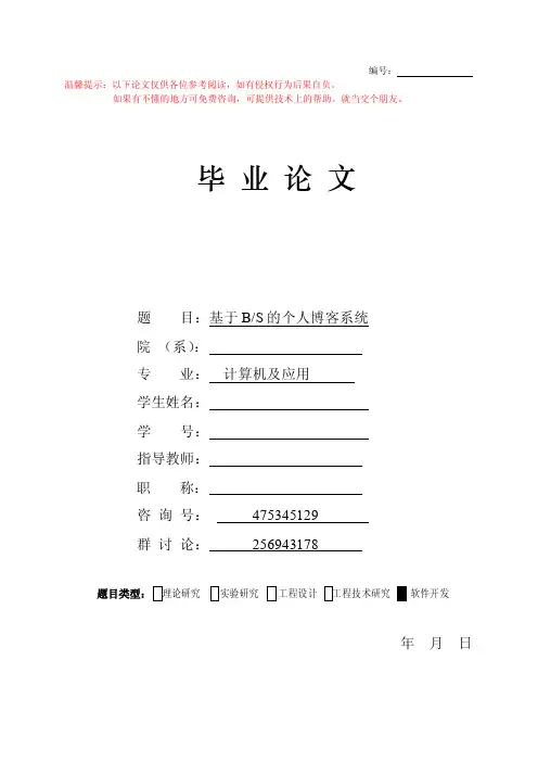 个人博客毕业论文正稿