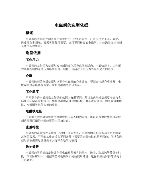 电磁阀的选型依据
