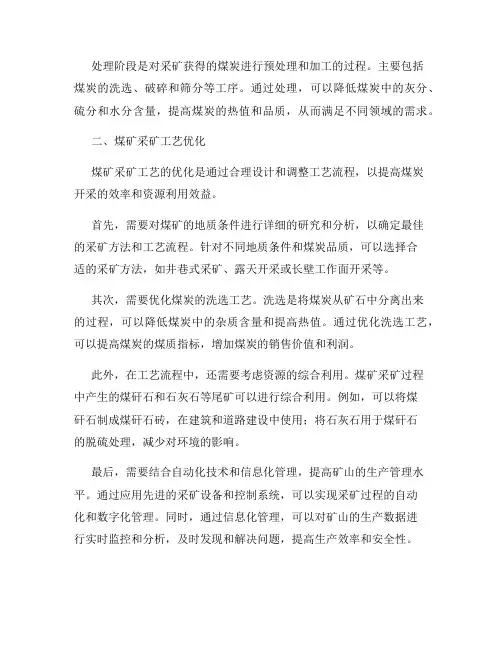 煤矿采矿工艺流程与优化