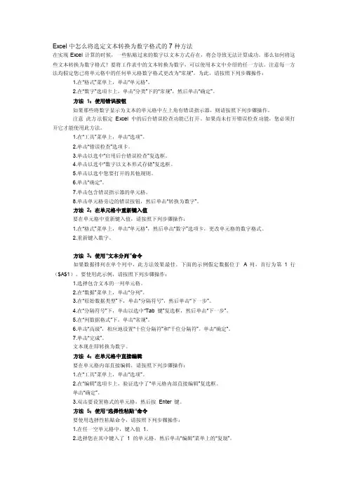 excel中怎么将选定文本转换为数字格式